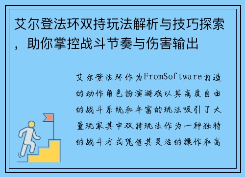 艾尔登法环双持玩法解析与技巧探索，助你掌控战斗节奏与伤害输出